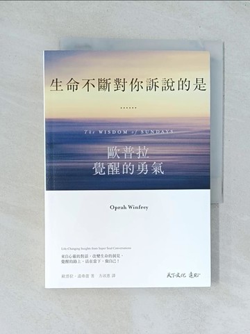 【書寶二手書T1／勵志_TJQ】生命不斷對你訴說的是??_歐普拉．溫弗蕾