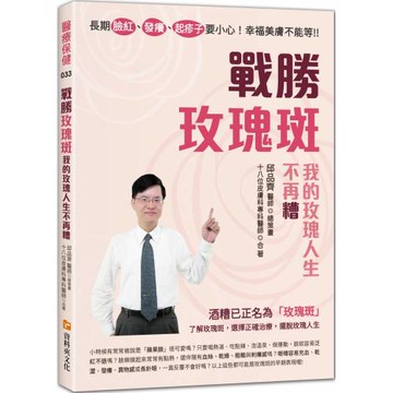 長期臉紅、發癢、起疹子要小心！幸福美膚不能等！！戰勝玫瑰斑，我的玫瑰人生不再糟