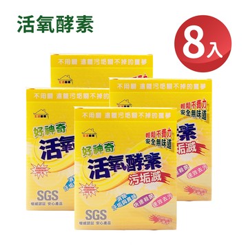 好神奇 - 活氧酵素 (8入組)-350g