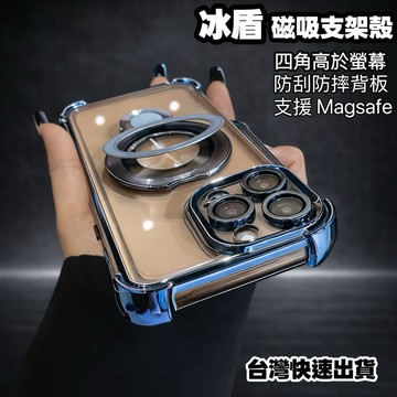 冰盾 四角 磁吸 防摔 支架 iPhone 17 手機殼 16 15 14 13 12 11 Pro max 防摔殼