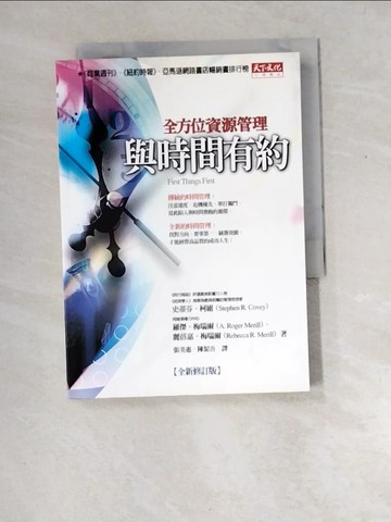 【書寶二手書T1／勵志_W8R】與時間有約_柯維