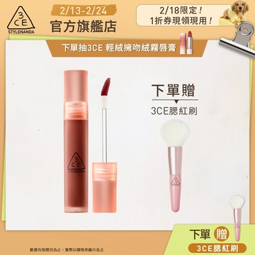 3CE 水霧唇露 | 官方旗艦店