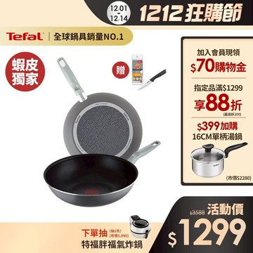 Tefal法國特福 鈦合金強化-輕巧28CM不沾鍋(平+炒) 法國製 極輕量 莫蘭迪灰｜蝦皮獨家(贈萬用刀+菜瓜布)