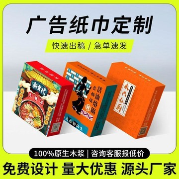 免費設計▏客製化 紙巾盒可印logo廣告餐巾紙訂製餐廳酒吧飯店方巾紙盒裝抽紙定制