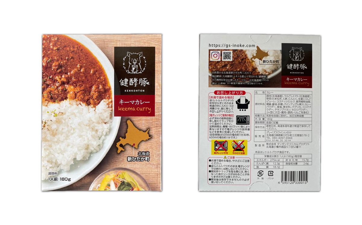 北海道産 健酵豚 キーマカレー 4パック (各180g) セット