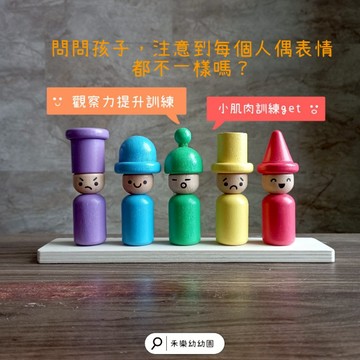 蒙氏教具 情緒認知 顏色積木配對 木製教具 手眼協調