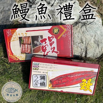 【勝傑水產】(買一盒送一盒)日式蒲燒鰻魚禮盒400g±10%/片(2片/盒)，共4片