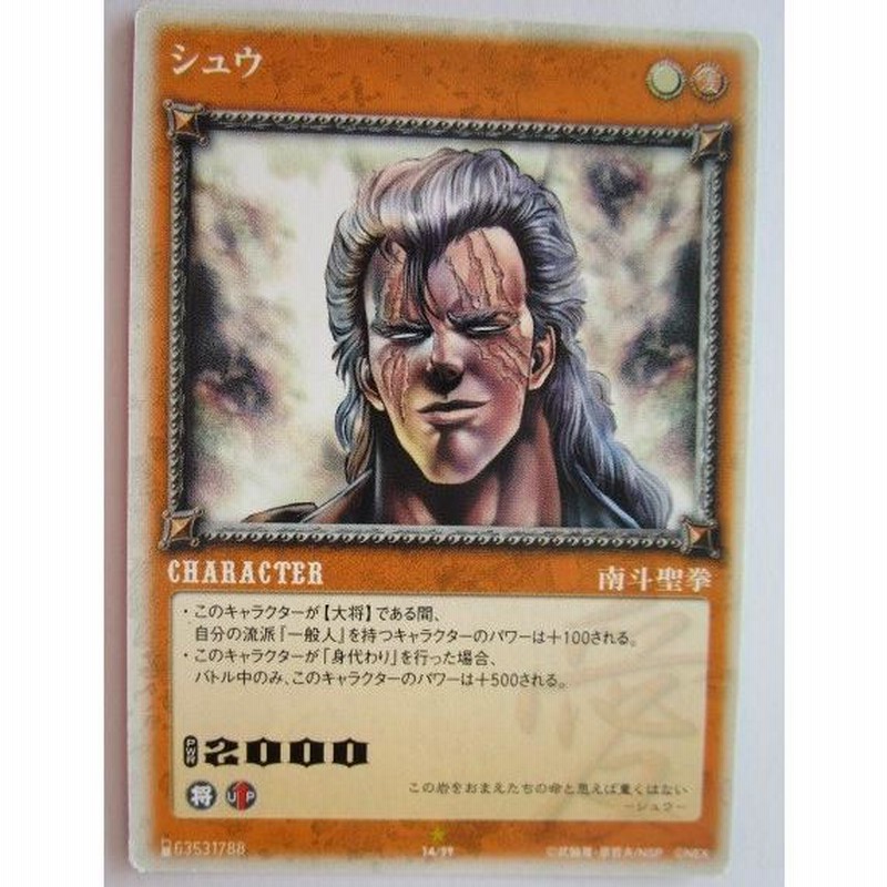 No.32 北斗の拳 世紀末カードバトル伝説 トレーディングカード