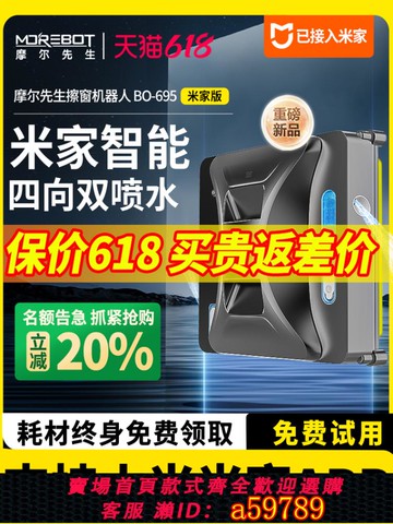 【台灣公司 可打統編】【補貼15%】摩爾噴水擦窗機器人全自動家用電動擦玻璃神器高層外