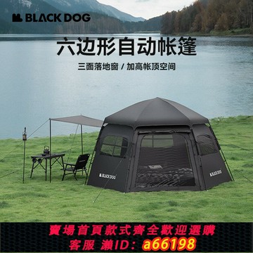 【台灣公司 可開發票】blackdog黑狗戶外帳篷全自動速開六邊形黑膠折疊野營露營防曬防雨
