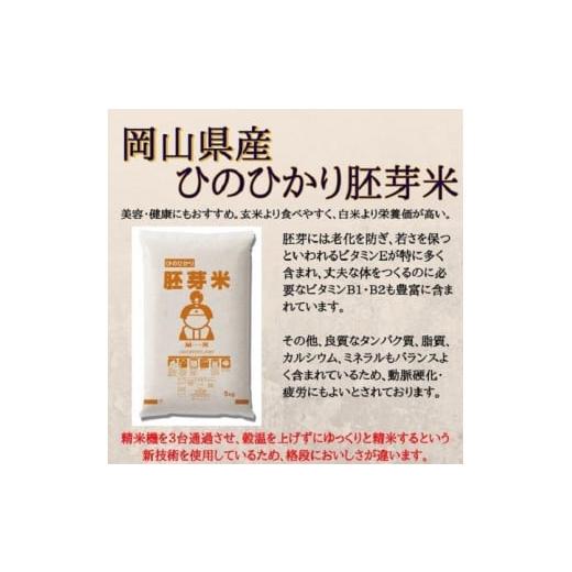 ふるさと納税 岡山県 玉野市 令和5年産 ひのひかり胚芽米 15kg (5kg×3袋) 岡山県産 お米