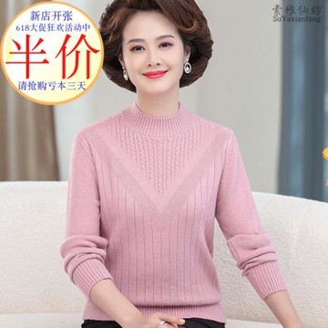 媽媽秋冬裝半高領羊毛衫新款針織長袖中老年女春秋純色打底衫大碼