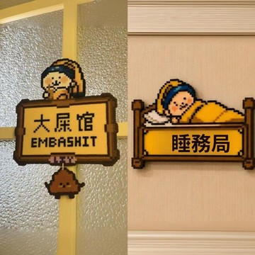 🥇隔日達出💎房間臥室睡務局衛生間大屎館搞怪創意像素亞克力趣味裝飾牆貼