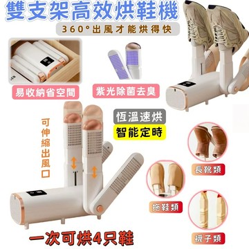 試用30天 【日本TUGO💥全自動智慧烘鞋機】110V 除臭烘鞋機 烘鞋器 烘襪機 烘鞋 便携易收納烘鞋機 保固五年