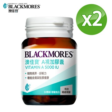 澳佳寶Blackmores A視加膠囊食品60顆x2瓶