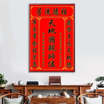 天地國親師位香火神位中堂畫天地君親師祖先牌位祖宗客廳掛畫定制 c8021