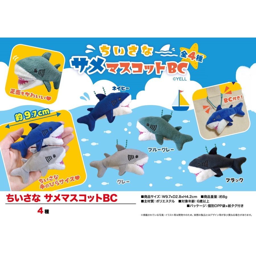 ぬいぐるみ ちいさな サメマスコットbc 192個入 通販 Lineポイント最大0 5 Get Lineショッピング
