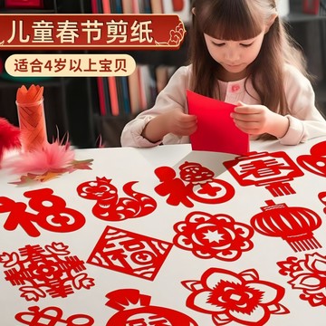 🚀免運🚚臺灣出貨🚚2026新年兒童手工diy窗花剪紙套裝半成品傳統民俗中國風圖案底稿