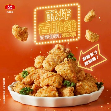 大成食品︱酥炸香脆雞(500g/包)多包組