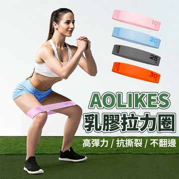 高彈抗裂📍AOLIKES乳膠拉力圈 瑜珈阻力 健身拉力帶 阻力圈 彈力圈 阻力帶  拉力圈 乳膠圈 瑜珈帶