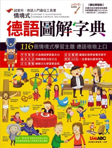 情境式德語：圖解字典（數位學習版）[二手書_良好]