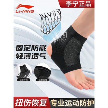 李寧護踝男防崴腳護具扭傷固定跑步籃球足球運動腳腕關節專業康復