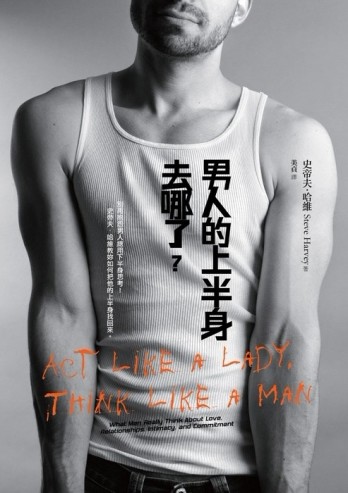 男人的上半身去哪了?[二手書_普通]