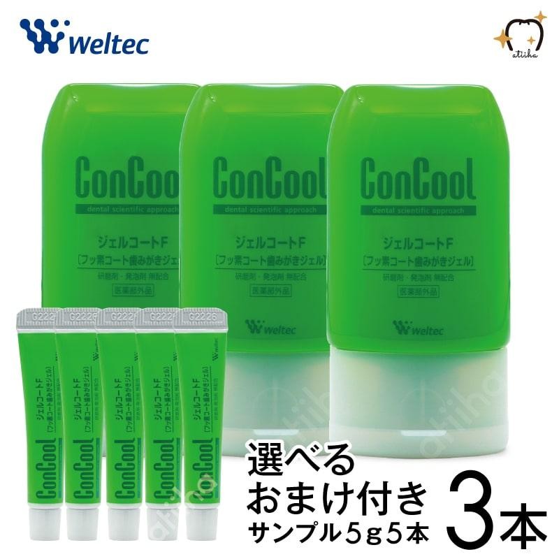 歯磨き粉 薬用歯磨剤 ConCool コンクール ジェルコートF 90ｇ 3個