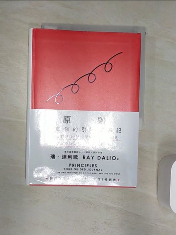 【書寶二手書T1／溝通_R2D】原則：屬於你的引導式筆記_瑞‧達利歐, 陳文和, 林雲