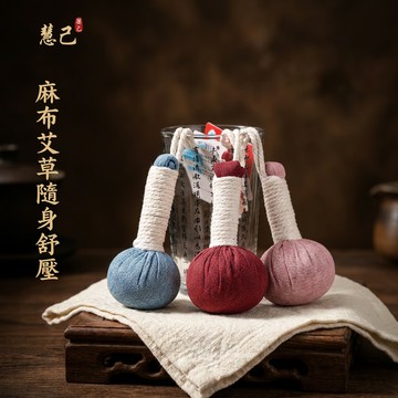 慧己便攜掛件艾草錘麻布材質隨身肩背放鬆養生自用送禮小工具按摩錘 自制材料包 手工敲打錘送艾葉手作捶背神器非遺錘保健錘