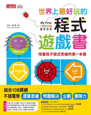 世界上最好玩的程式遊戲書[二手書_近全新]