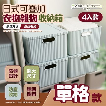 【FL 生活+】超值4入組-26公升-日式收納箱-可疊加單格款(卡扣上蓋/收納盒/YG-136*4)