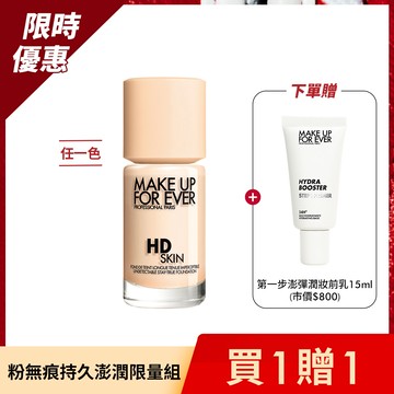 【粉無痕持久澎潤限量組】買 HD SKIN 粉無痕持久粉底液30ml 贈 STEP1 第一步澎彈潤妝前乳15ml - MAKE UP FOR EVER