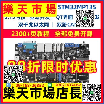 STM32MP135開發板 雙千兆以太網 雙CAN FD Linux嵌入式