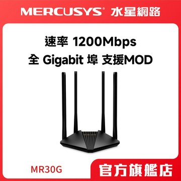 Mercusys水星網路 MR30G AC1200 無線雙頻 Gigabit路由器  wifi無線網路 分享器 路由器