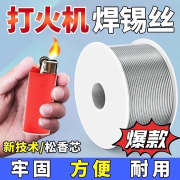【臺灣🚍秒】新型打火機不鏽鋼焊錫絲萬能焊接錫線免洗焊銅鎳家用電烙鐵焊錫絲