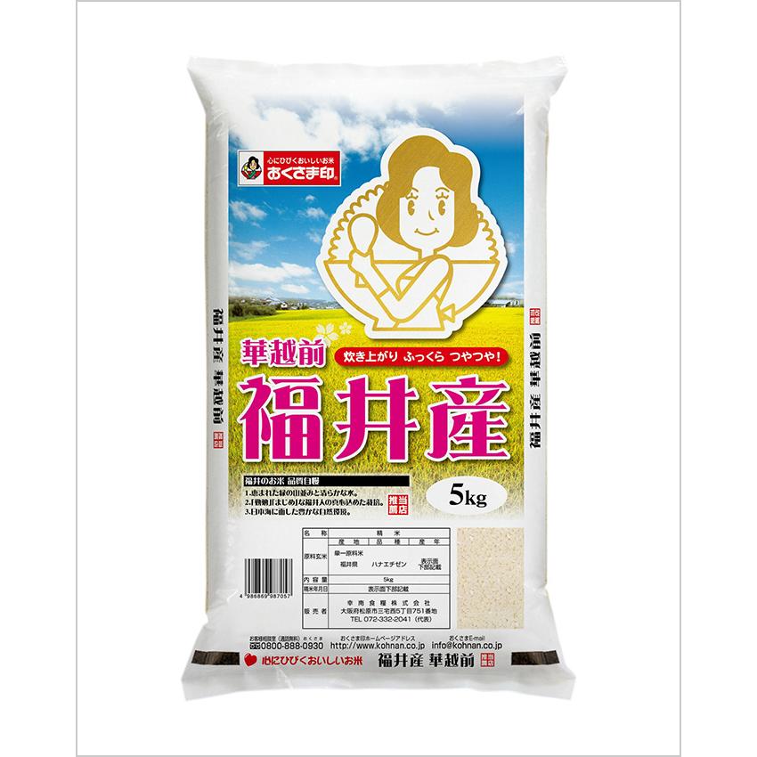 (幸南食糧　福井産華越前（国産） 5kg×1袋／こめ／米／ごはん／白米／