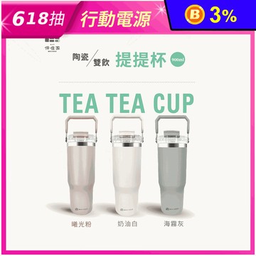 【伴佳家】900ml大容量 陶瓷雙飲提提杯 環保杯  直飲吸管兩用 (多色可選)