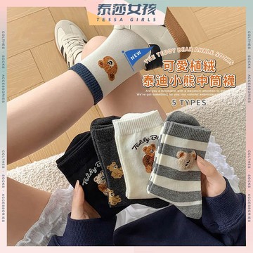 ⭕隔日到貨⭕可愛植絨泰迪小熊中筒襪 棉襪 透氣 中筒襪 襪子 女襪 女生襪子 小熊 少女襪 學生襪 植絨 少女