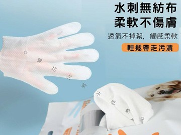 寵物免洗手套 猫咪清潔 寵物美容 洗澡手套 寵物一洗淨 寵物清潔美容巾 五指套 除毛手套 眼部清潔 幼貓洗澡 搓澡手套