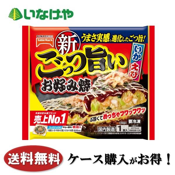 送料無料 冷凍食品 ランチ お好み焼き テーブルマーク ごっつ旨いお好み焼 1食(300g)×12袋 ケース 業務用