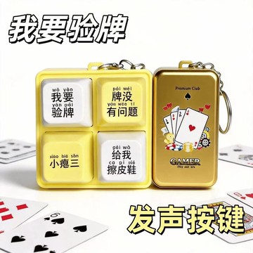 🔥臺灣出貨🔥法國賭神推牌EDC解壓發聲器玩具撲克我要驗牌擦皮鞋按鍵