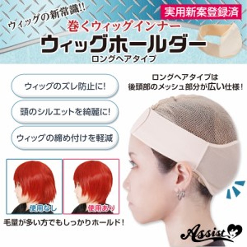 ウィッグホールダー ロングヘアタイプ ウイッグ 通販 LINEポイント最大1.0%GET LINEショッピング