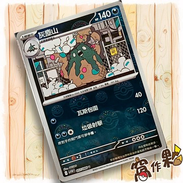 【窩作夥】灰塵山 Sv11w 057 球閃 U 純白閃焰 寶可夢 PTCG 中文版單卡