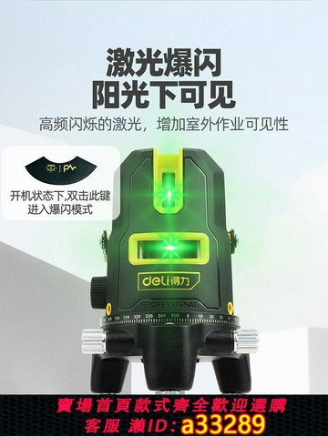 {可打統編 超低價}得力水平儀綠光紅外線高精度強光細235線戶外專用自動調平激光儀