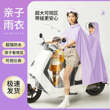 母子款電瓶車雨衣全身防暴雨親子女款電動車單人雙人騎行透明雨披