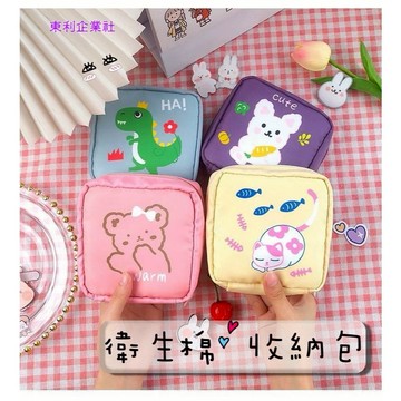 東利企業社 可愛 卡通 衛生棉 收納包 學生 少女 姨媽巾 整理包 便攜 雜物包 衛生巾收納包 衛生棉整理包