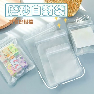 免運費🚀磨砂自封袋 啞光透明 防潮密封袋 小馬寶莉卡卡套 糖果食品包裝袋 飾品包裝袋 收納袋 密封袋 夾鏈袋🔥XWJ