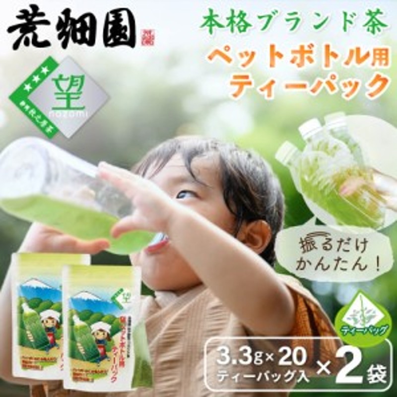 ペット オファー ボトル 用 お茶 パック