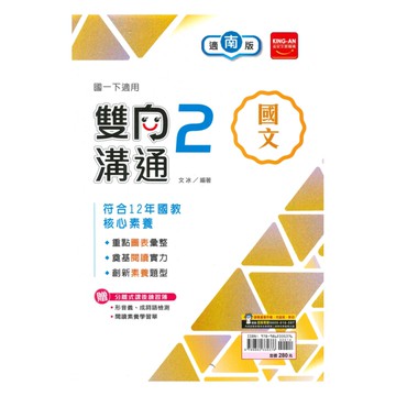 金安國中雙向溝通南版國文1下